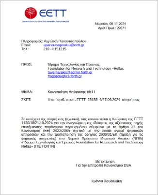 Figure 1: SafeLine’s designation as Trusted Flagger by EETT, the Greek DSA national Coordinator.